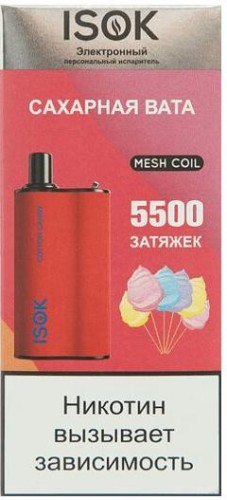 ЭСНД ISOK BOXX 5500 Сахарная вата