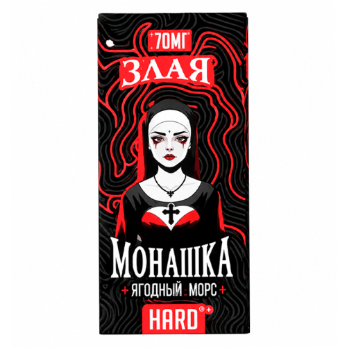 Ягодный морс 70мг Hard Злая монашка SALT 30мл Жидкость
