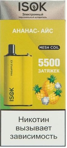 ЭСНД ISOK BOXX 5500 Ананасовый лед