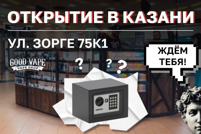 НОВЫЙ МАГАЗИН В КАЗАНИ