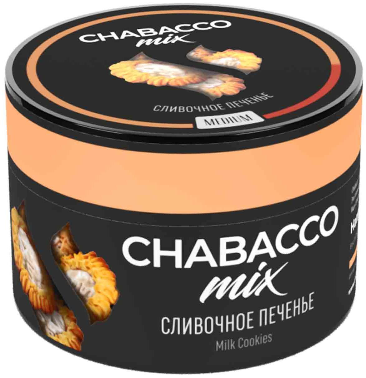 MIX Milk Cookies Chabacco 50гр
