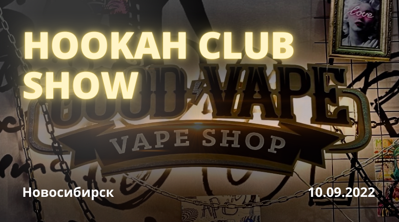 GOOD VAPE на HOOKAH CLUB SHOW