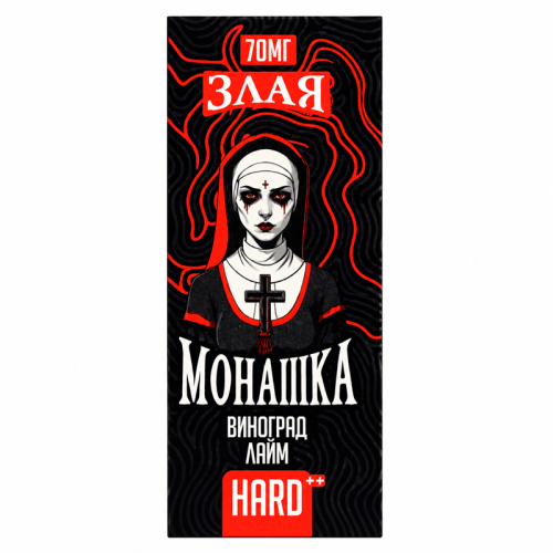 Виноград лайм 70мг Hard Злая монашка SALT 30мл Жидкость