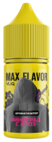 Ароматизатор для 30мл forVLIQ MAX Flavor Виноград с Алоэ
