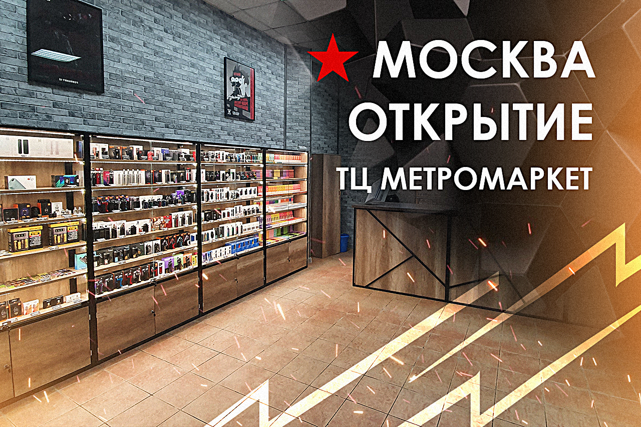 ПЕРВЫЙ GOOD VAPE В МОСКВЕ! КОГДА ОТКРЫТИЕ?