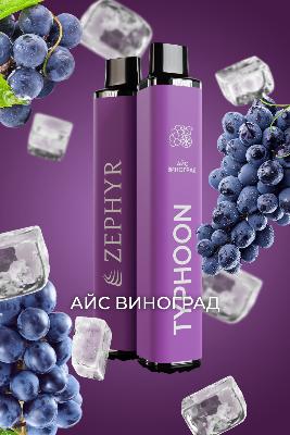 ЭСДН ZEPHYR TYPHOON 3200 2% Grape Ice