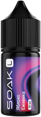 Жидкость для ЭСДН SOAK SALT 30мл 20мг Apple Blackberry/Яблоко Ежевика